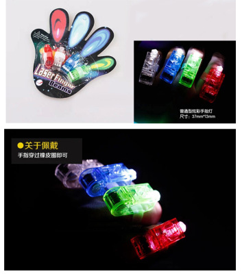 0319 Flashing Finger Light Card-Mounted Finger Light Color Hand Phantom Finger Light Stall Wholesale of Small Articles