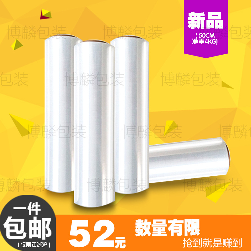博麟PE缠绕膜50cm净重4公斤塑料包装膜 拉伸膜托盘透明打包膜