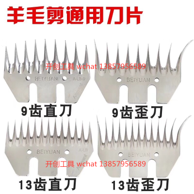 Electric genuine wool shearing blade with complete specifications