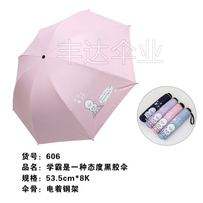 Feng Da Qing umbrella manufacturer direct sale of new folding umbrella folding umbrella pure umbrella students with excellent grades UV umbrella