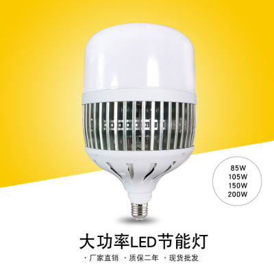 High-power EDL bulb 85W 105W150W 200W bulb E27E40 aluminum fin for site lighting