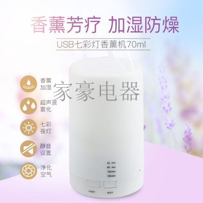 Seven-color lamp aromatherapy machine without printing AJ-213