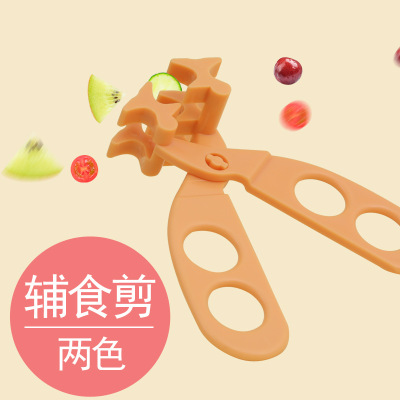 Food-grade infant Food scissors multi-functional auxiliary scissors for children