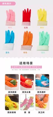 LaTeX Household Household Household Dishwashing Gloves Multicolor