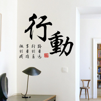 2, New inspirational wall paste action enterprise office bedroom study background decoration wall paste
