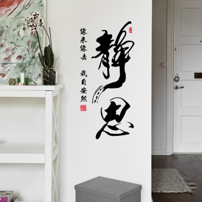 New Inspirational Calligraphy Text Wall Sticker Jing Si Bedroom Study Dormitory Entrance Office Wall Sticker