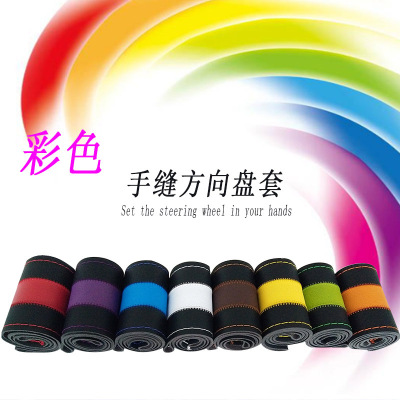 Auto supplies color sports hand sewing cover steering wheel cover leather cover manufacturers direct four seasons universal model