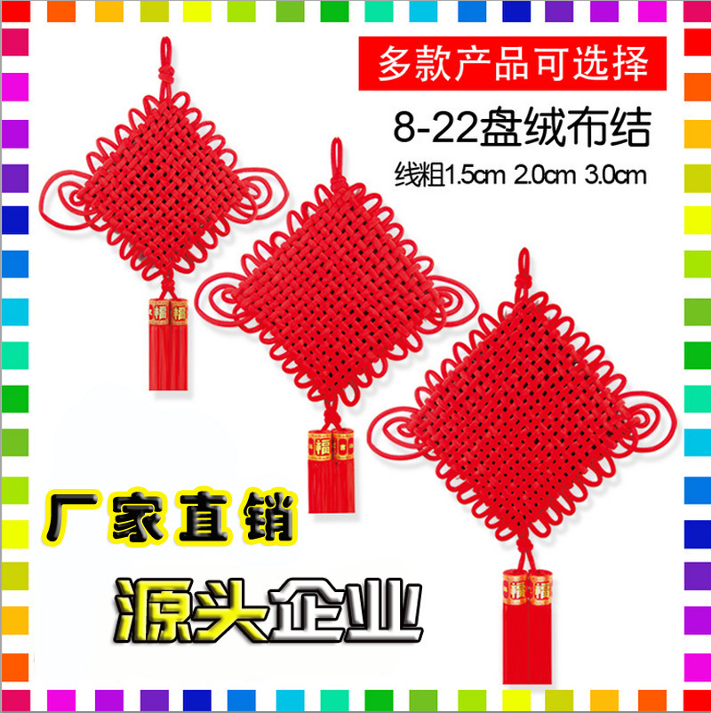 热销 中国结8-20盘大号舞台道具 家居装饰礼品中国结挂件批发
