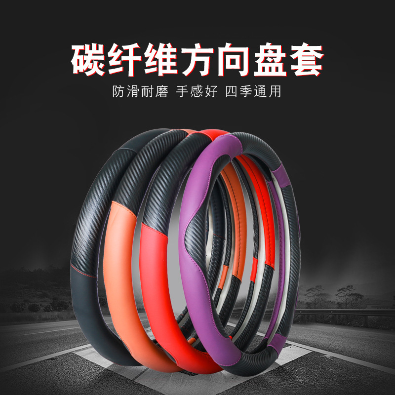 汽车方向盘套汽车把套车载方向盘套四季通用汽车纤维把套汽车内饰