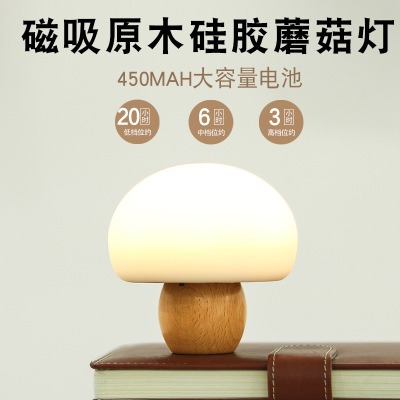 Creative tap lamp log magnetic absorption lamp USB charging silica small night lamp magnetic absorption intelligent timing LED desk lamp