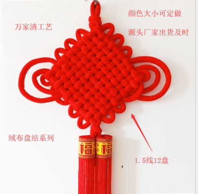 Chinese Knot Large Knot Flannel Woven Cultural Gift Street Lamp Chinese Knot Pendant Handicraft Handmade