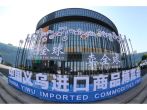 2019 China Yiwu Imported Commodities Fair Concludes