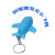 Creative gifts LED luminous key chain pendant aircraft modelling with light key chain can print logo