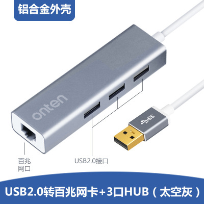 Oten onten USB2.0 turn 3 port USB2.0hub+ 100 megabit network port aluminum alloy space ash new product launch
