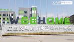Yiwu Cross-border E-commerce Park (WEEHOME Park) was Opened in China