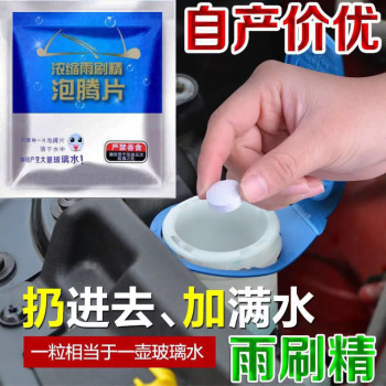 Solid Auto Glass Cleaner Car Windshield Washer Fluid Effervescent Tablets Car Auto Glass Cleaner Concentrated Sheet Glass Cleaning Agent