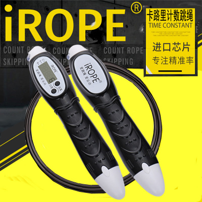 IROPE brand electronic counting skipping calories adult children in fitness reduce fat fat gifts