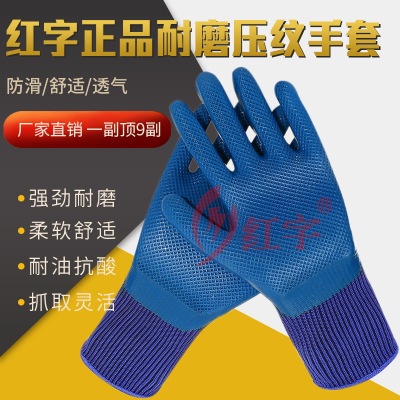 Red embossed gloves blue paint repair embossed latex gloves anti-slip wear resistant hand protectors