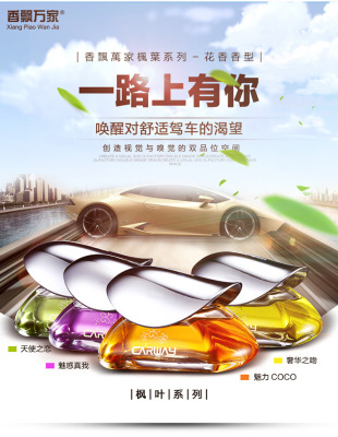Factory Customized Creative Style Car Perfume Fragrance Wanjia Deodorant Car Interior Decoration Car Perfume Holder