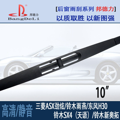 High Quality Rear Wiper. Automobile Wiper. Mitsubishi Jinxuan. Suzuki Swift. Tianyu. New Alto. Dongfeng