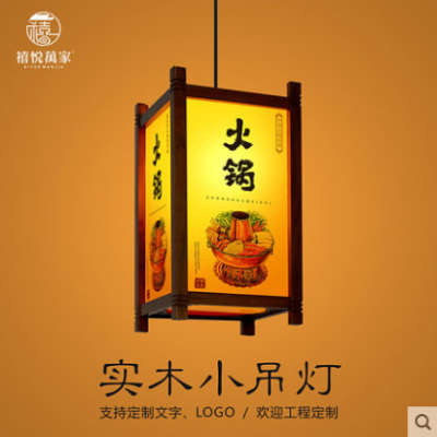 In Chinese Antique Style Solid Wood GD Tea House Hotel Advertising Customization Hot Pot Restaurant Restaurant Inn Outdoor Decorative Chandelier