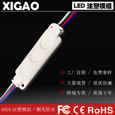 LED injection module manufacturers wholesale 5050RGB 3led 12V 0.72W  for advertising sign motorcycle car light 