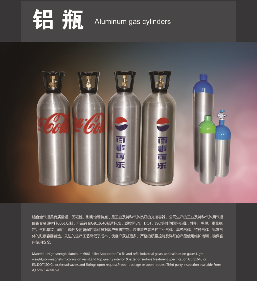 专供出口 铝瓶 铝合金气瓶 气瓶   铝合金气罐 器材 铝制氧气瓶