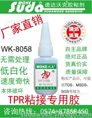 Sd-8058, special silicone rubber, no need to deal with low whitening TPU TPR special adhesive