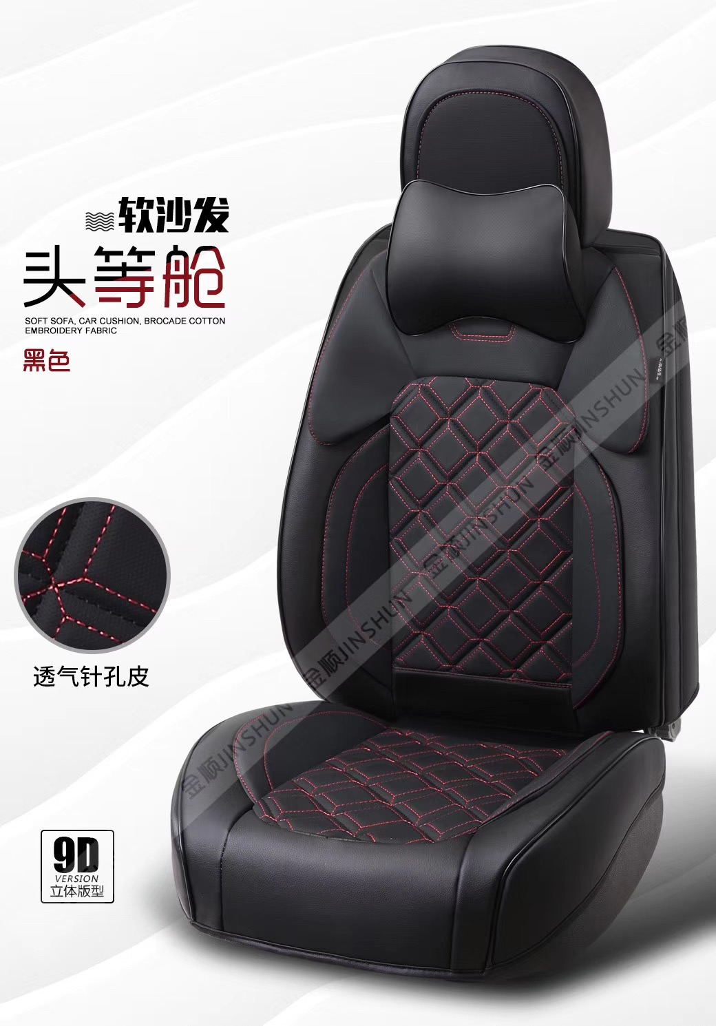 新款9D坐垫，透气针孔皮，绗绣水立方，高档大气现货批发