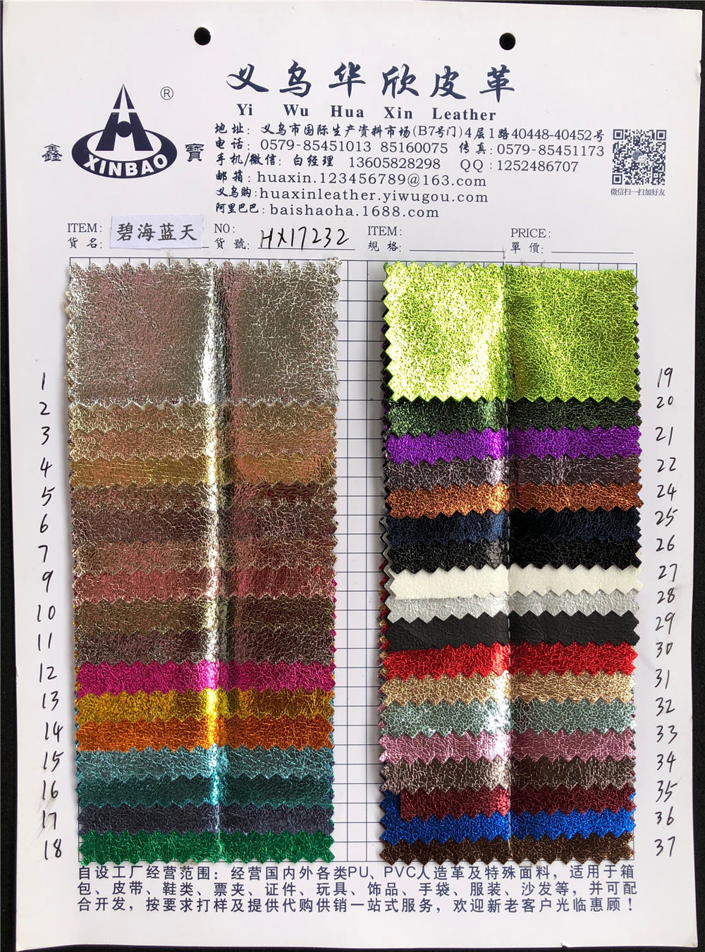 华欣皮革 HX17232 PU人造革箱包鞋革2020新产品环保材料国际热销