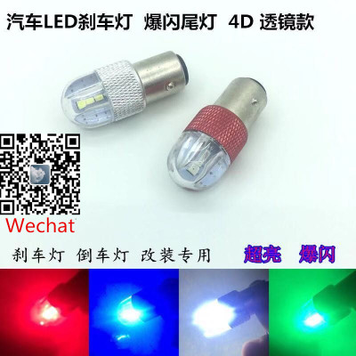 Car LED brake lamp reverse light highlights LED taillights flash red 4D lens