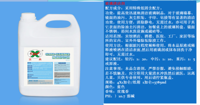 Jingdian glass cleaner is efficient for cleaning glass products