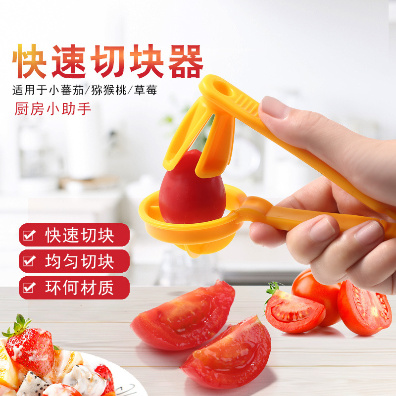 小番茄分割器 圣女果切片器 水果切分草莓分割器 厨房小工具