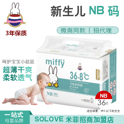 Miffie diaper baby ultra-thin, breathable and dry 36.8 degrees male and female NB S M L XL XXL diaper