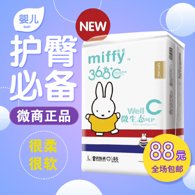 Genuine miffy new ultra-luxury micro-ecological diaper 0.2cm soft for men and women, breathable and dry