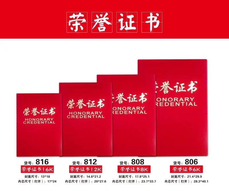 12K绒面荣誉证书聘书证书结业毕业证书办公学生单位获奖称号颁奖