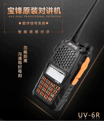 Genuine pofung baofeng uv-6r walkie-talkie 8W power dual - section popular foreign trade model