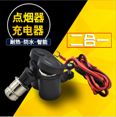 Motorcycle refit waterproof USB mobile phone charger 12 v car charging seat electric vehicle multi - function cigarette lighter