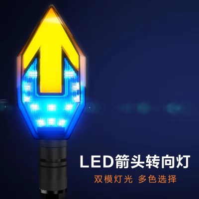 Motorcycle turn signal LED turn light horizon modified suv direction light