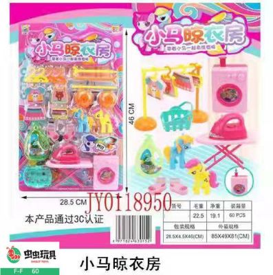 Children's mini pony clothesroom set girl simulation over every small home appliance washing machine early education puzzle toys