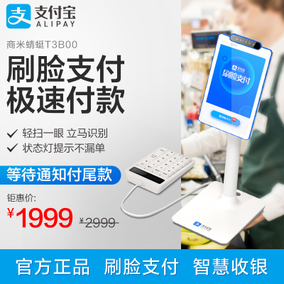 dragonfly T3B00 face brush payment machine alipay cash register face recognition face brush money collection equipment