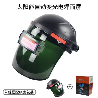 Portable head welding protective panel solar automatic photoconversion welding mask welding arc welding glasses