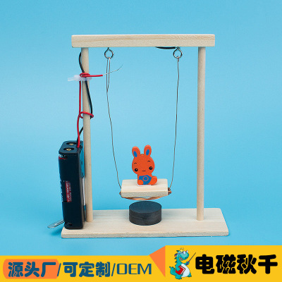 Electromagnetic swing swing manual DIY technology small production of children primary school physical science experimental material package new model