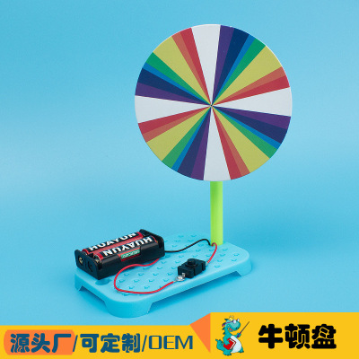Newton seven color plate science and technology small production Children's day gizmos education STEM science electric color ring wheel new