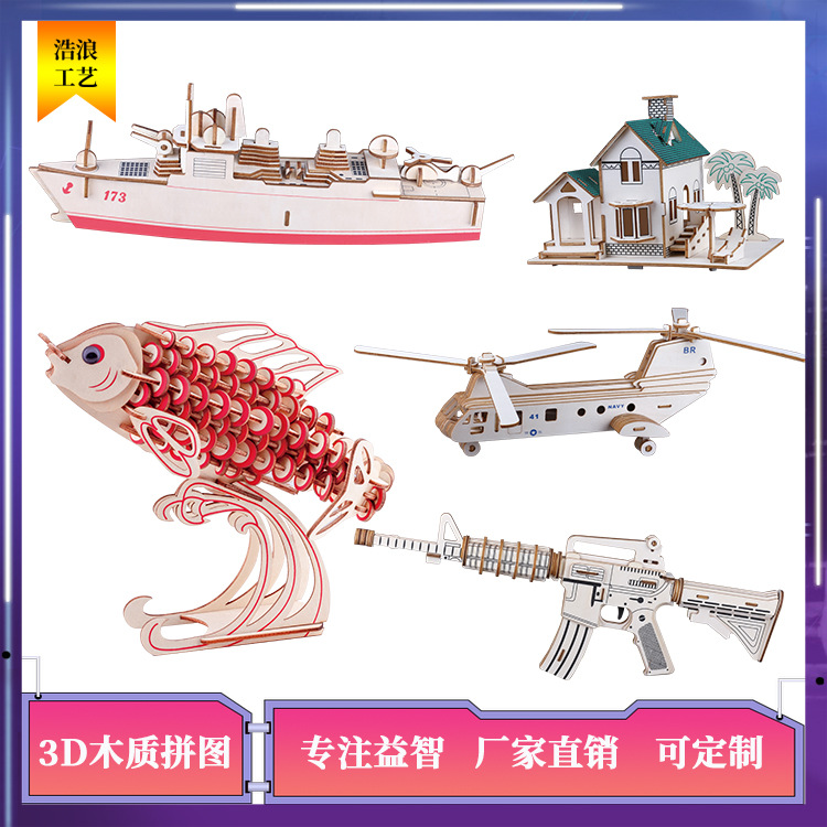 厂家直销大三版立体木质拼图7-14岁益智玩具 3D木制地摊货批发