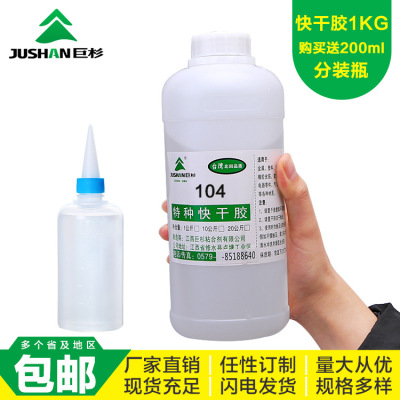 Jushan 1kg 104 Instant Glue High Temperature Resistance Instant Adhesive Colorless Transparent Low Whitening Instant Adhesive All-Purpose Adhesive Spot Goods