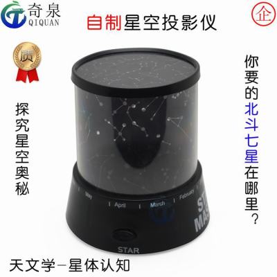 DIY star projector homemade science and technology small production of scientific experimental equipment popular science would AIDS says astronomical galaxies