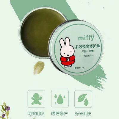 Miffy infant and baby pregnant woman repellent mosquito bites multi - effect plant lithospermum pruritic repair cream