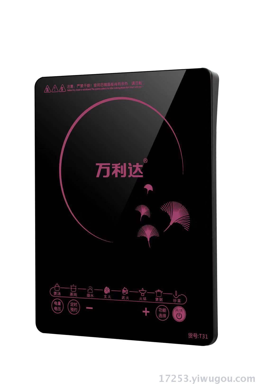 万利达 电磁炉 价格优惠