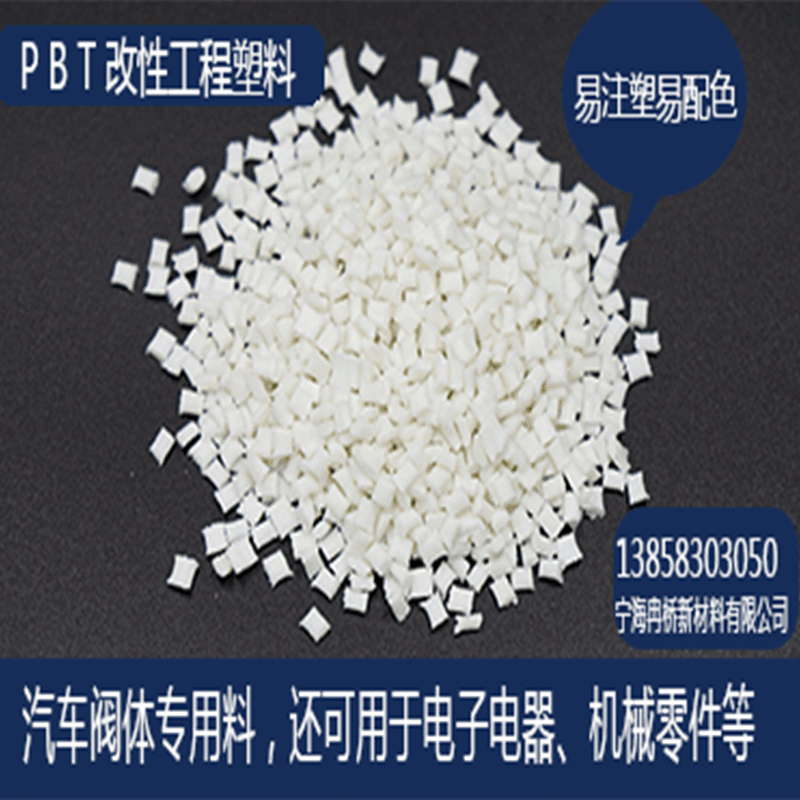 PBT modified material manufacturers large supply of PBT white custom colors